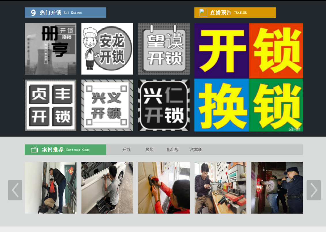土默特左黔西南开锁网门户网站